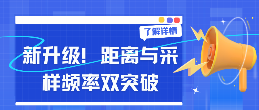 武汉昊衡科技发布新一代OFDR高性能分布式光纤传感仪：突破100米测量距离与100Hz高频采样