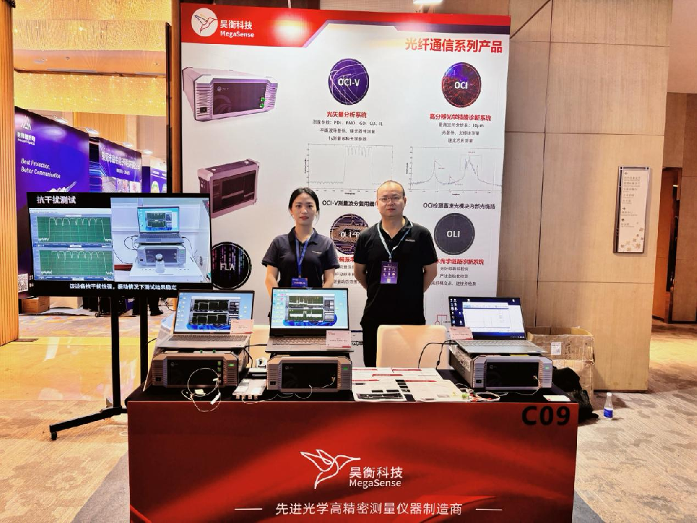 武汉昊衡科技携三大创新设备亮相CFCF2025光连接大会，引领光学测量技术新突破